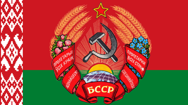 Флаг белорусской ССР И Белоруссии