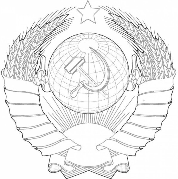 Герб СССР разукрашка