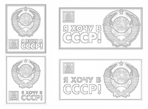 Герб СССР раскраска