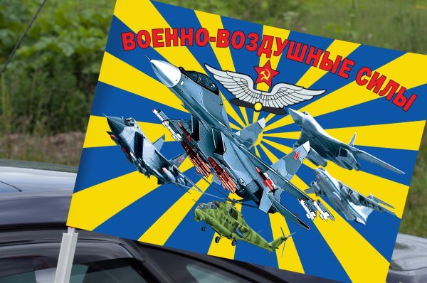 Флаги военно-воздушные силы (ВВС)