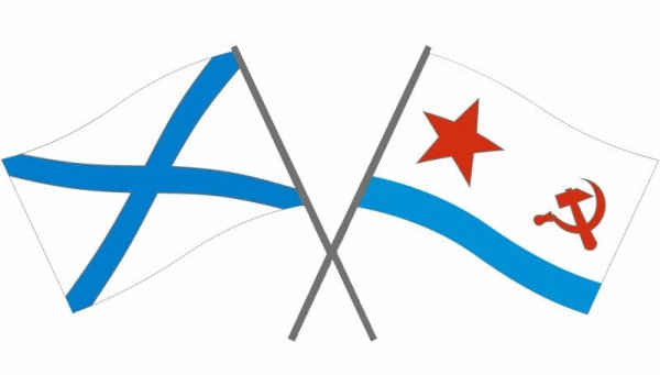 Флаги ВМФ России и СССР