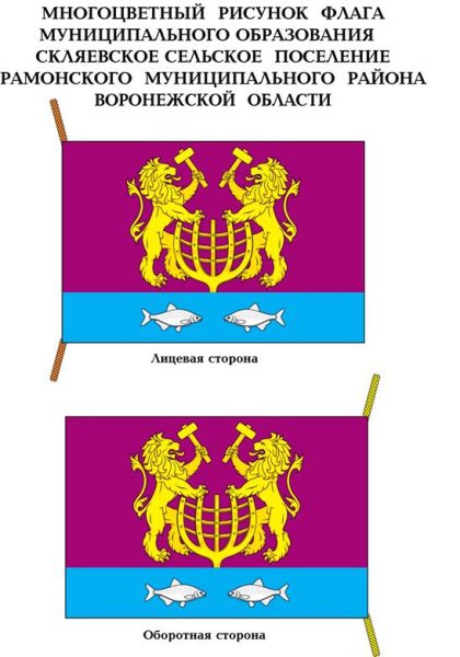 Флаг Воронежской области
