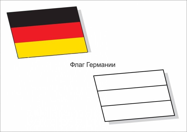 Флаг Германии раскраска для детей