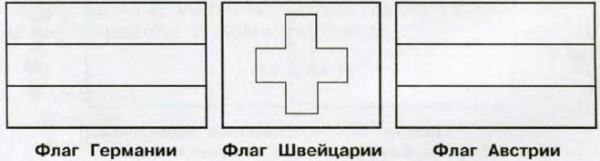 Флаг Швейцарии раскраска