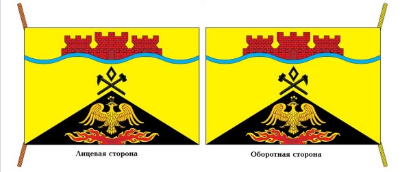 Ростовская область г Шахты герб флаг