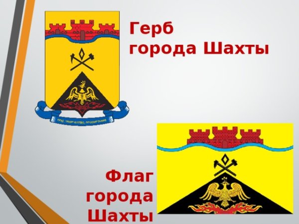 Флаг г Шахты Ростовской области
