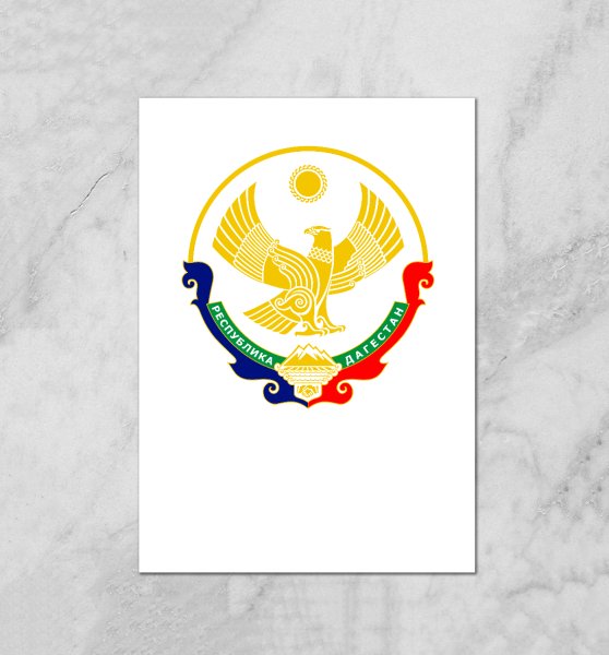 Герб Республики Дагестан