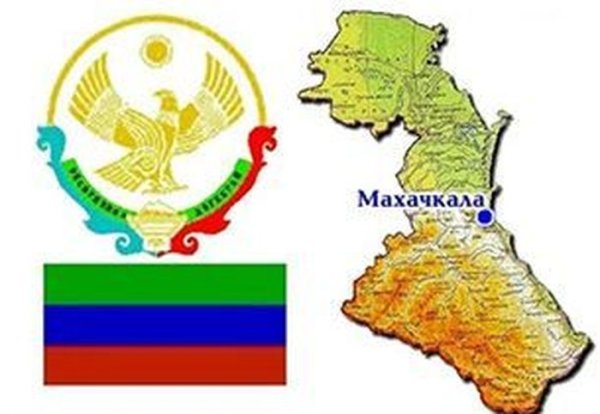 Символика России и Дагестана