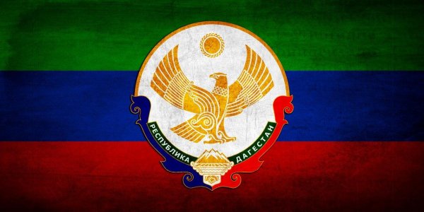 Флаг Дагестана
