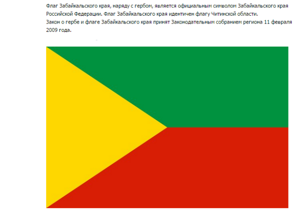Флаг Забайкальского края