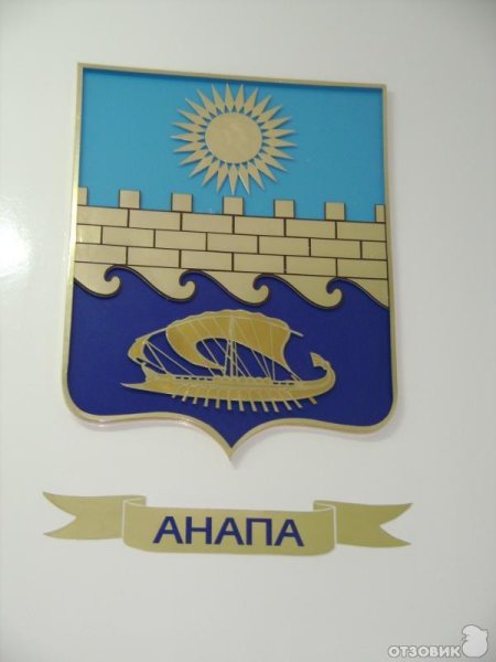 Герб Анапы