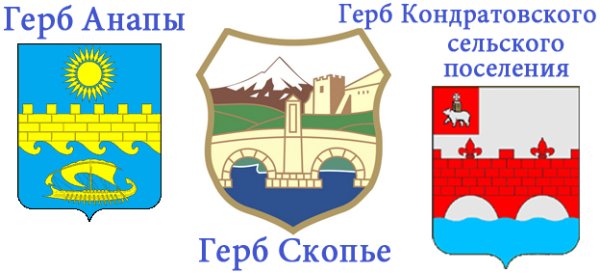 Герб города Анапа