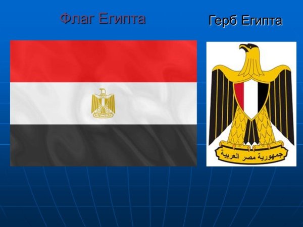 Египет флаг и герб