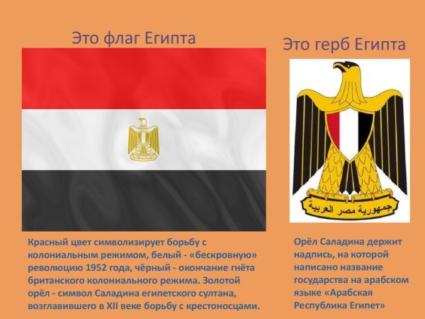 Египет флаг и герб