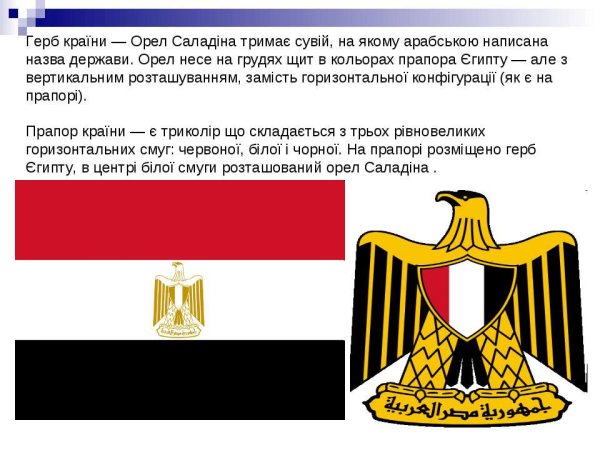 Египет флаг и герб