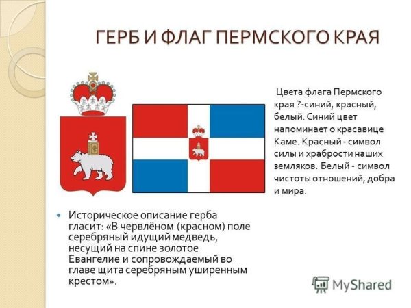Герб и флаг Перми