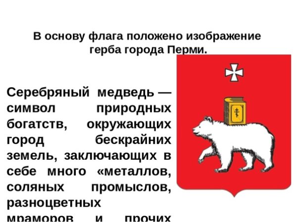 Герб города Пермь Пермский край