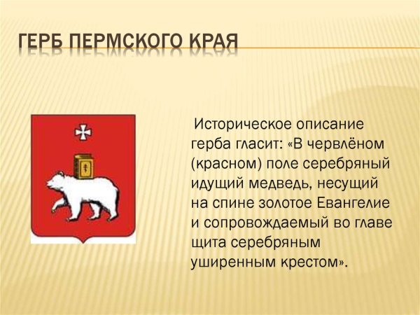Герб города Пермь Пермский край