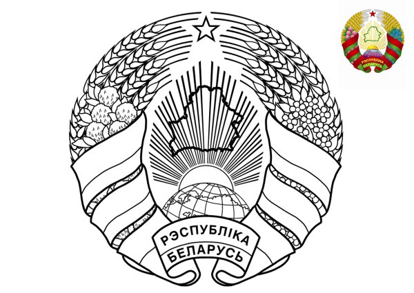 Герб Белоруссии 2022