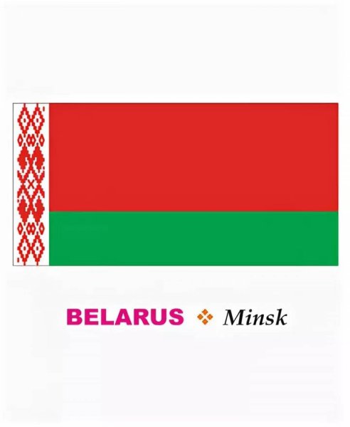 Флаг Беларуси раскраска