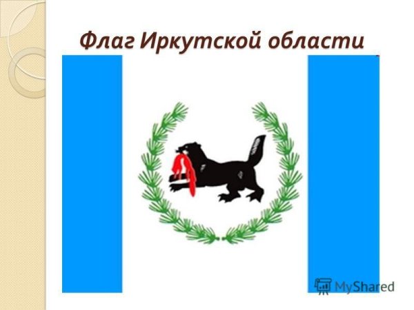 Герб и флаг Иркутской области