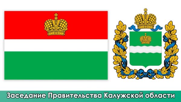 Герб и флаг Калужской области