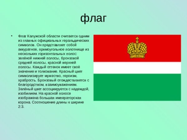 Флаг Калужской области описание
