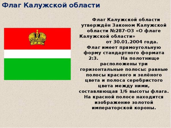 Флаг Калужской губернии