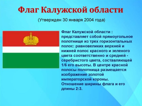 Флаг Калуги и Калужской области