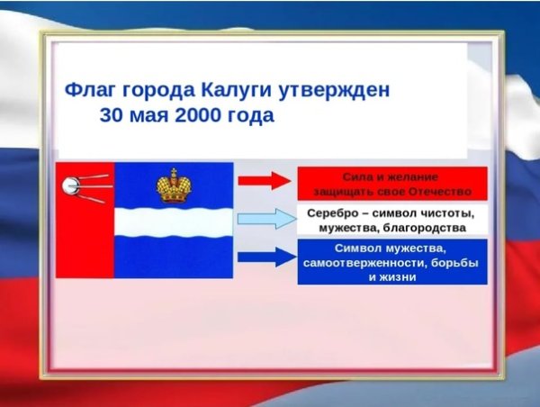 Флаг города Калуги