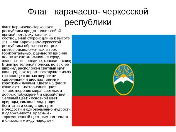 Проект Карачаево Черкесская Республика