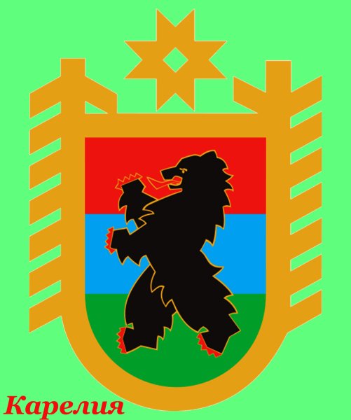 Герб Республики Карелия