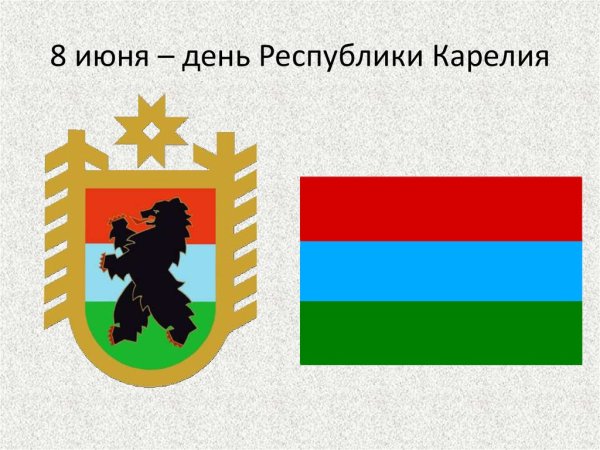 Герб Республики Карелия