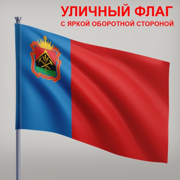 Флаг Кемеровской области