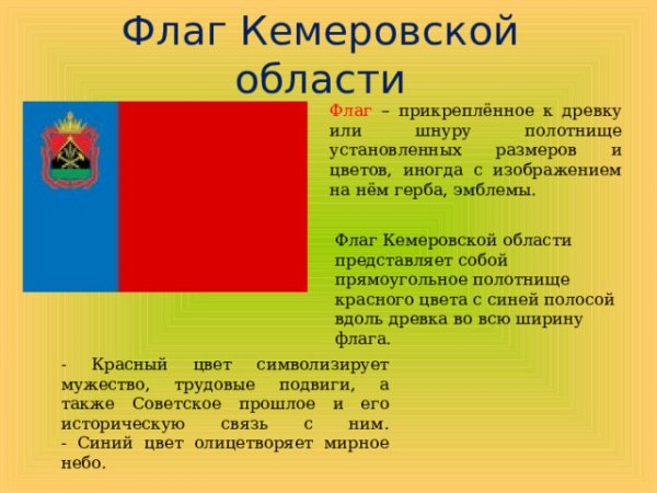 Флаг Кемеровской области