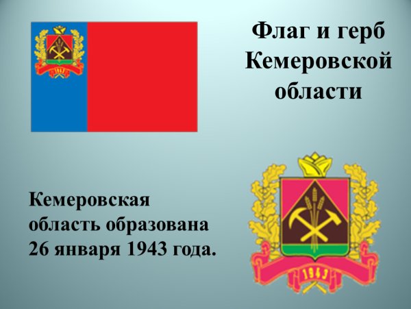 Флаг Кемеровской области