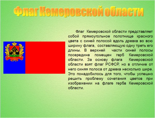 Символика флага Кемеровской области-Кузбасса