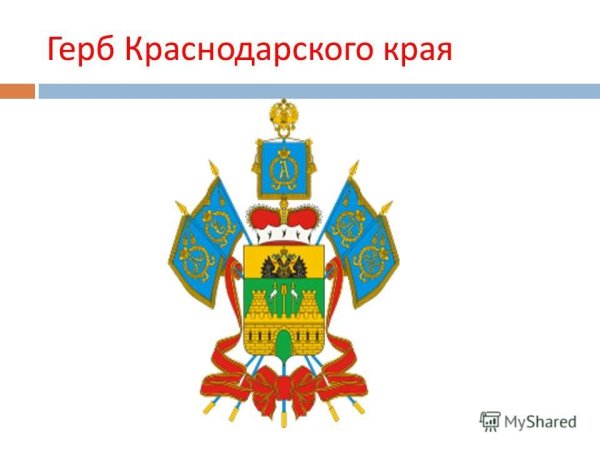 Герб Краснодарского края
