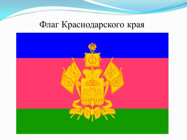 Флаг Кубани Краснодарского края