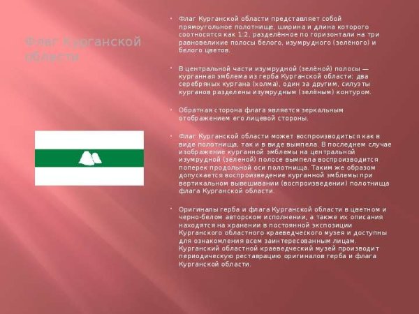 Герб и флаг Курганской области с описанием