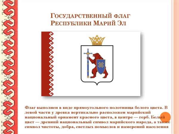 Флаг Республики Марий Эл