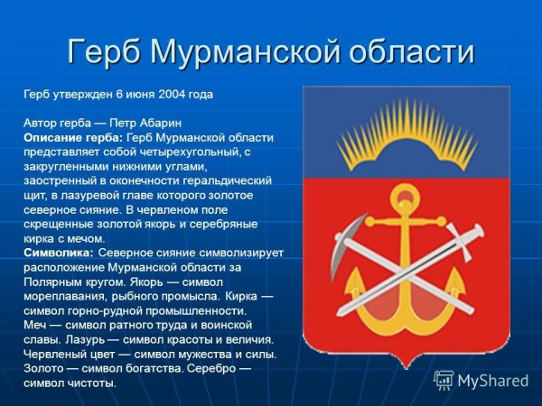 Символика Мурманской области