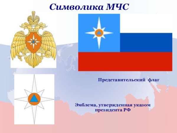 МЧС России эмблема флага