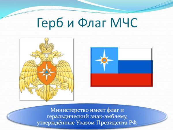 Трафареты флаг мчс россии (43 фото)
