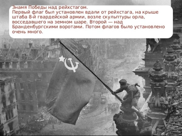 Американский флаг над Рейхстагом