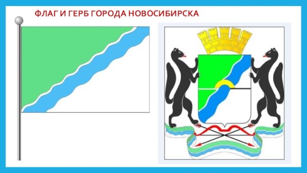 Герб администрации Октябрьского района города Новосибирска