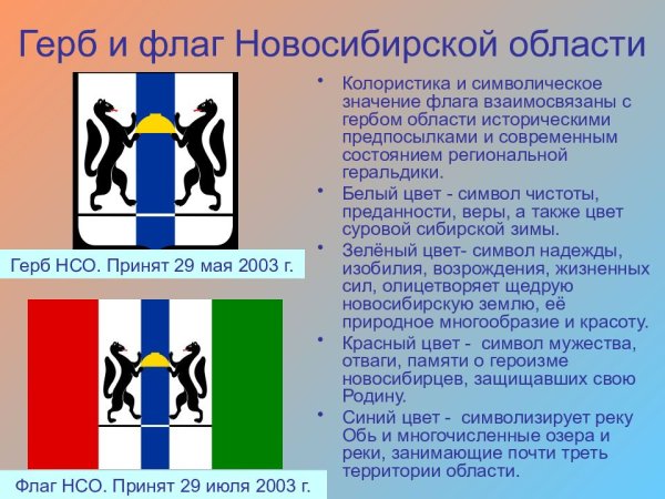 Символика герб Новосибирской области