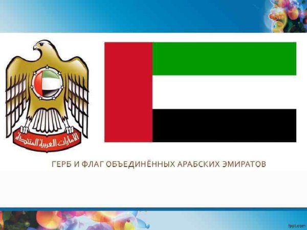 Герб Объединённых арабских Эмиратов