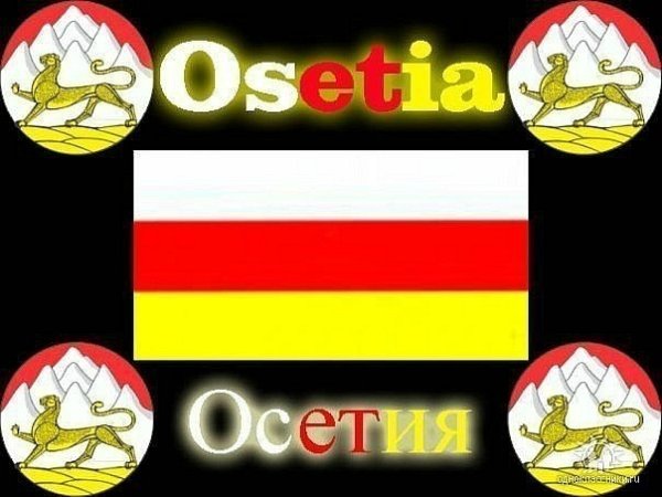 Флаг и герб Осетии