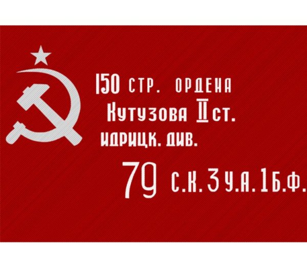 Знамя Победы